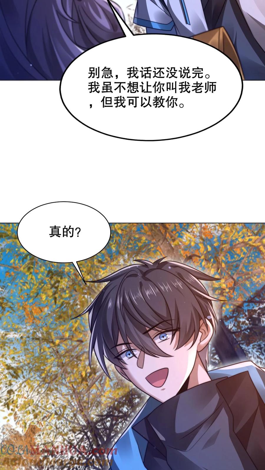 《空间系老六，末世先囤一万吨猪肉》第283话 陈洛拜师 第15页