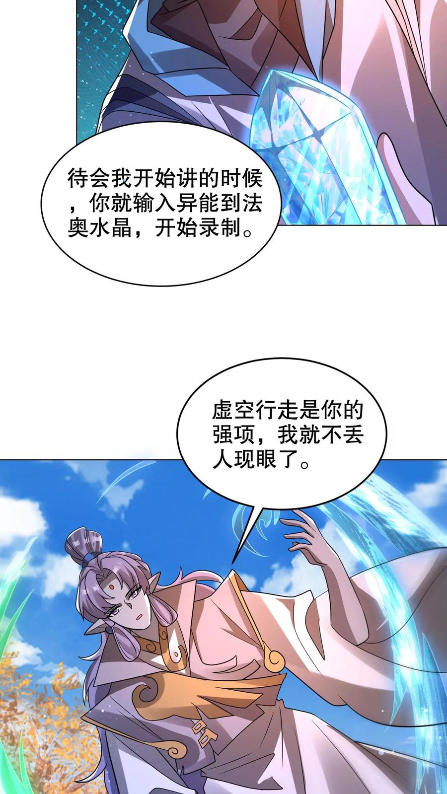 《空间系老六，末世先囤一万吨猪肉》第283话 陈洛拜师 第20页