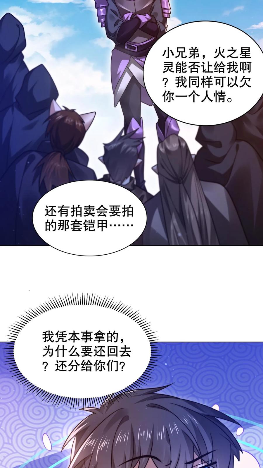 《空间系老六，末世先囤一万吨猪肉》第283话 陈洛拜师 第6页