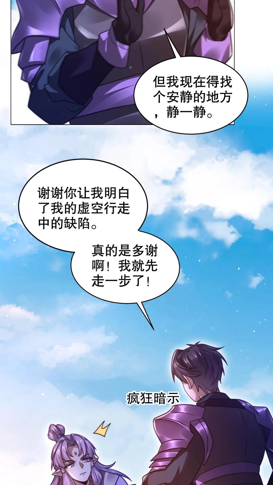 《空间系老六，末世先囤一万吨猪肉》第283话 陈洛拜师 第8页