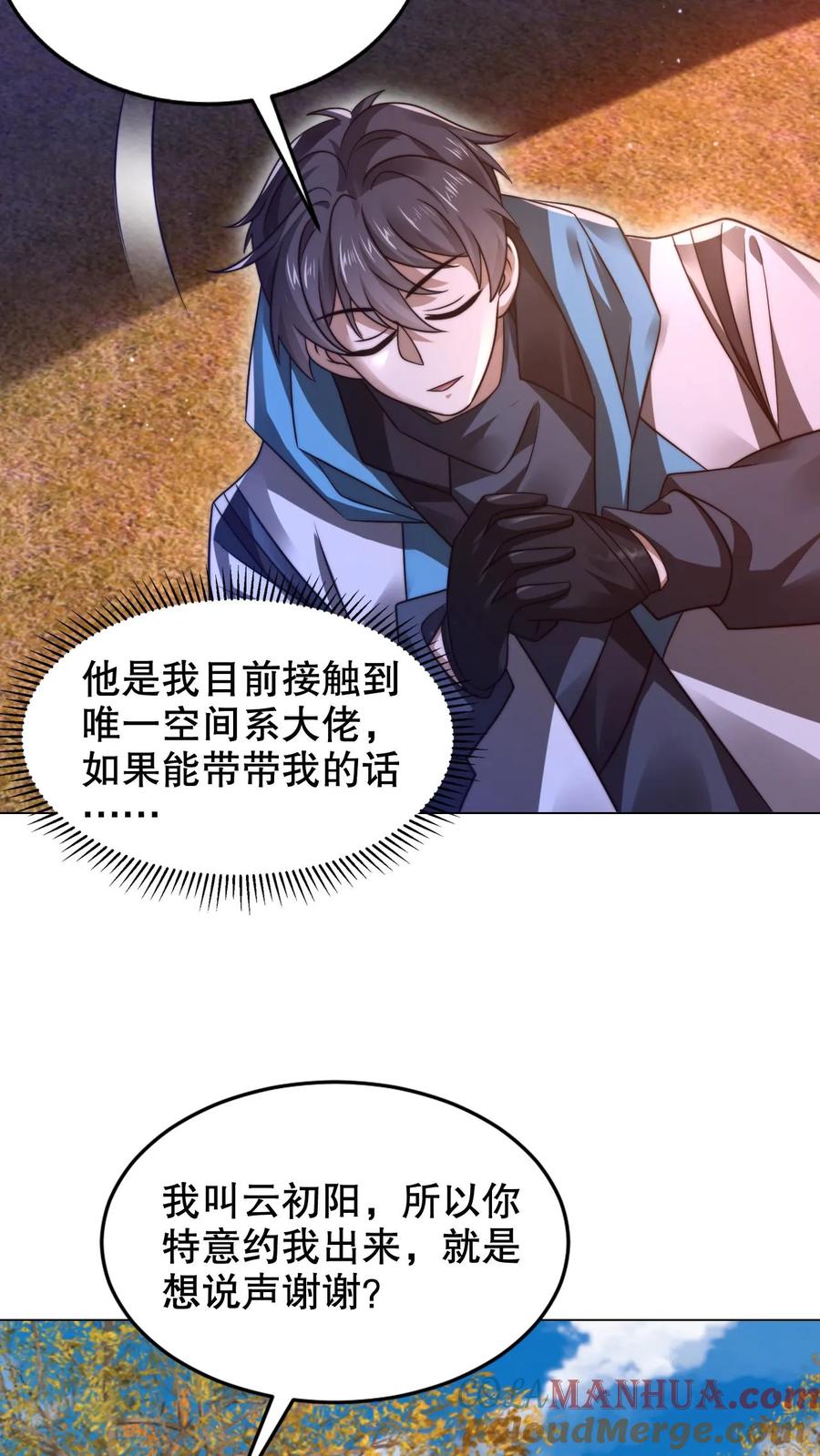 《空间系老六，末世先囤一万吨猪肉》第283话 陈洛拜师 第11页