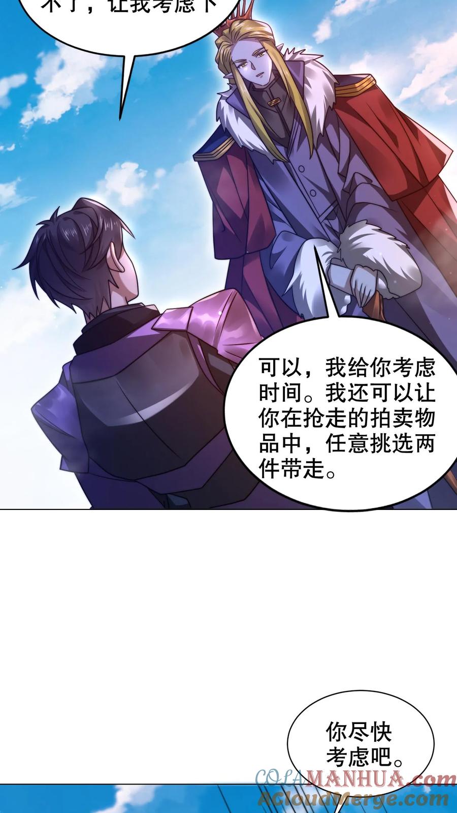 《空间系老六，末世先囤一万吨猪肉》第283话 陈洛拜师 第3页