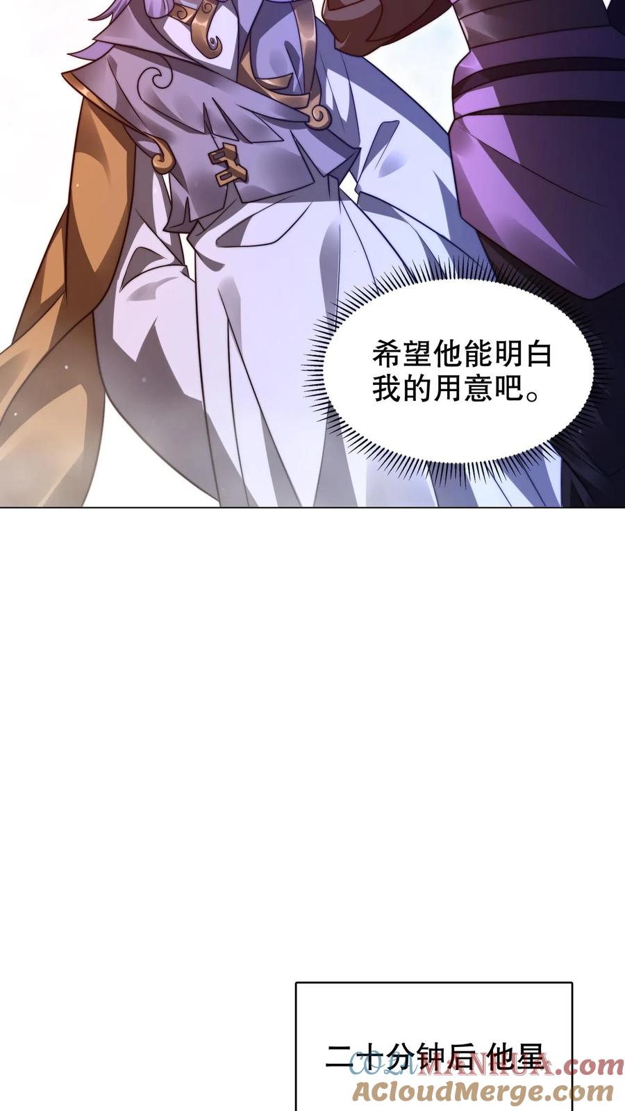 《空间系老六，末世先囤一万吨猪肉》第283话 陈洛拜师 第9页