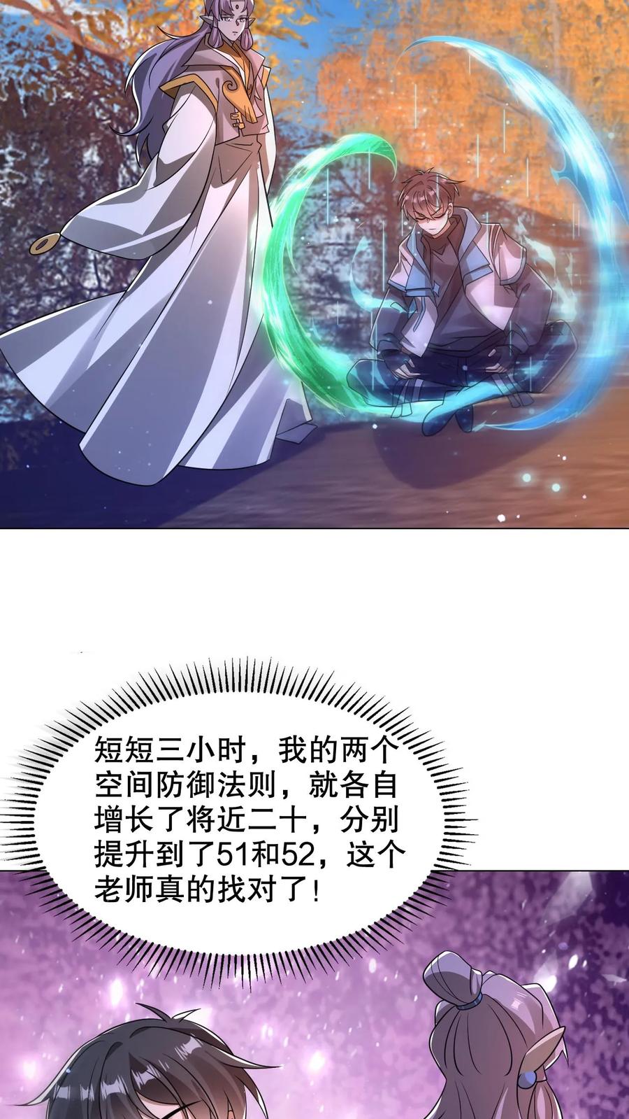 《空间系老六，末世先囤一万吨猪肉》第283话 陈洛拜师 第22页
