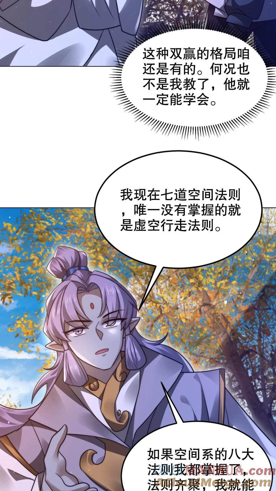 《空间系老六，末世先囤一万吨猪肉》第283话 陈洛拜师 第17页