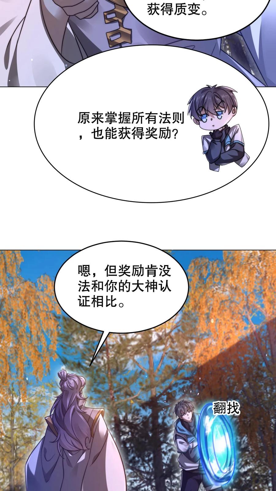 《空间系老六，末世先囤一万吨猪肉》第283话 陈洛拜师 第18页