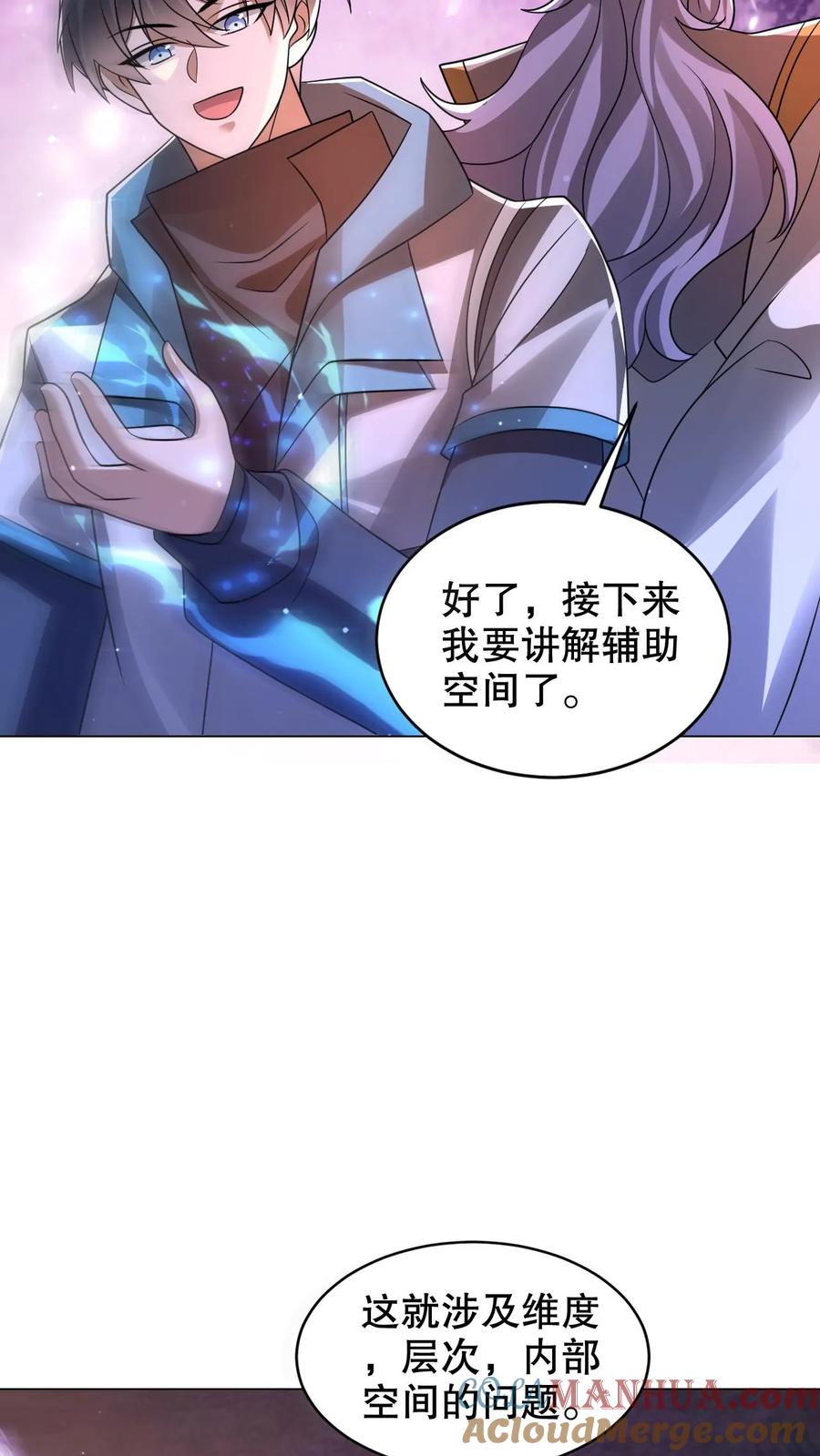 《空间系老六，末世先囤一万吨猪肉》第283话 陈洛拜师 第23页