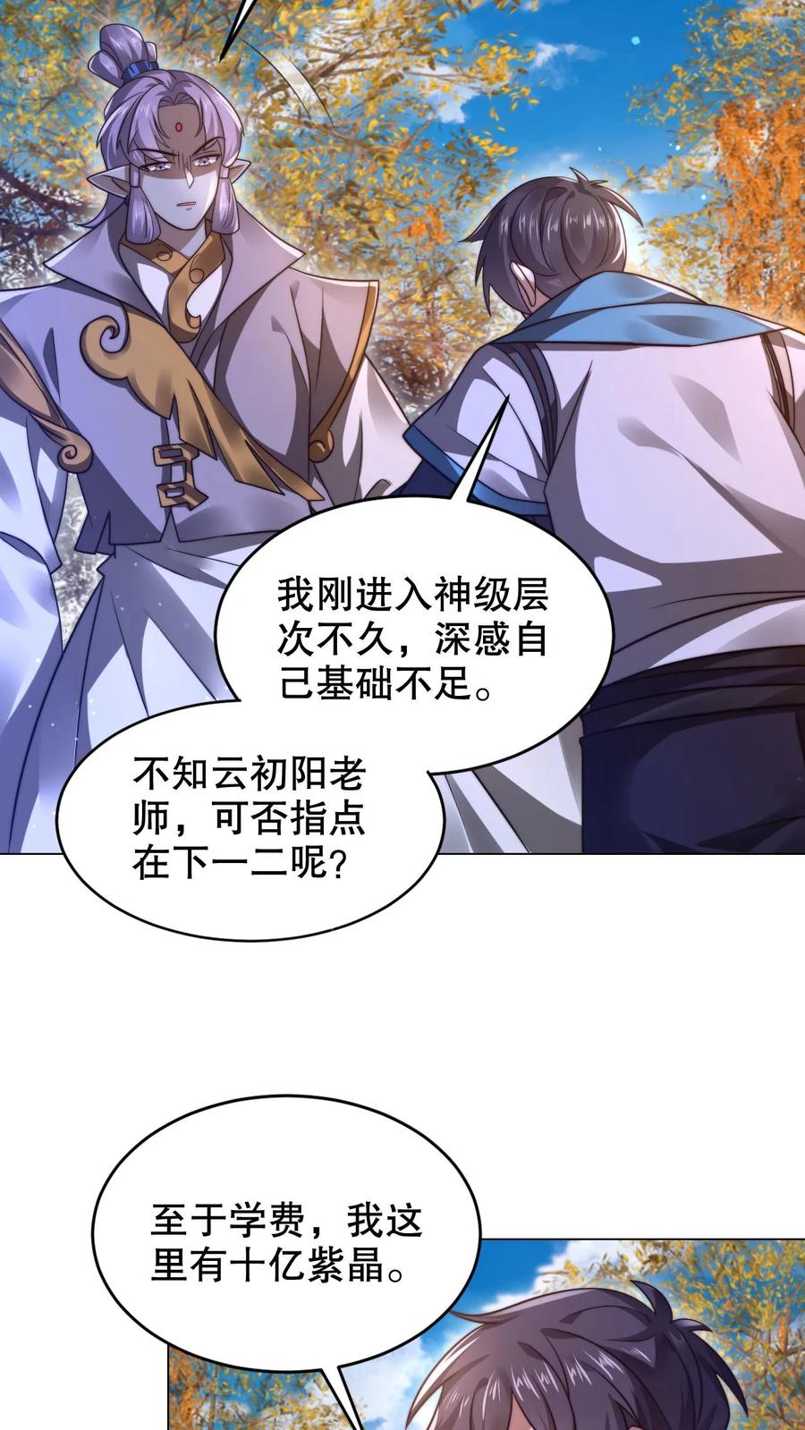 《空间系老六，末世先囤一万吨猪肉》第283话 陈洛拜师 第12页