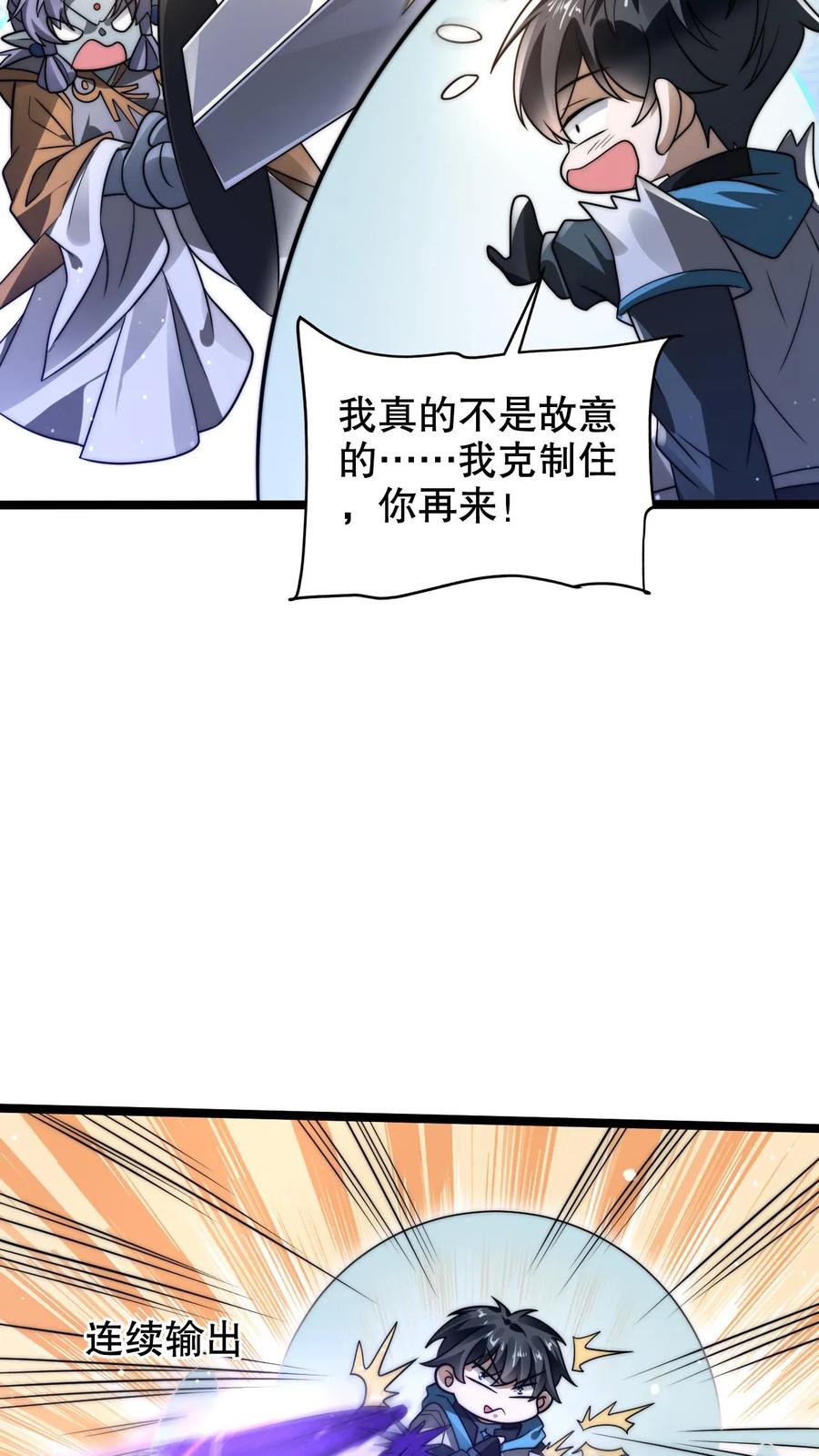 《空间系老六，末世先囤一万吨猪肉》第284话 崩溃的云初阳 第22页