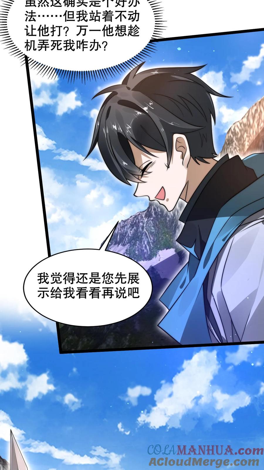 《空间系老六，末世先囤一万吨猪肉》第284话 崩溃的云初阳 第5页