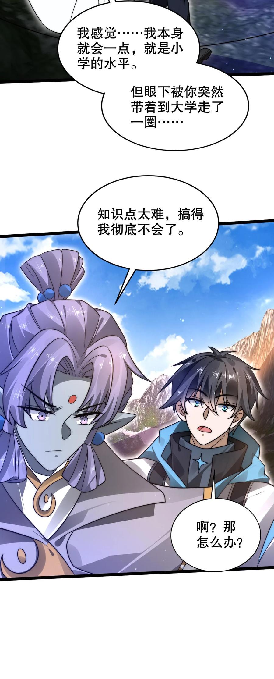 《空间系老六，末世先囤一万吨猪肉》第284话 崩溃的云初阳 第28页