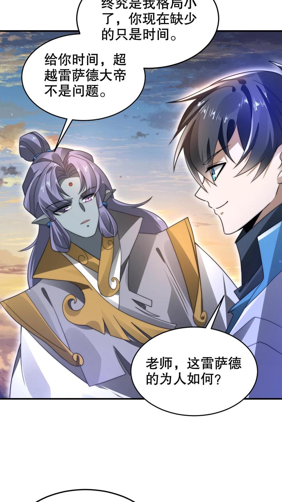 《空间系老六，末世先囤一万吨猪肉》第285话 第五道法则 第11页
