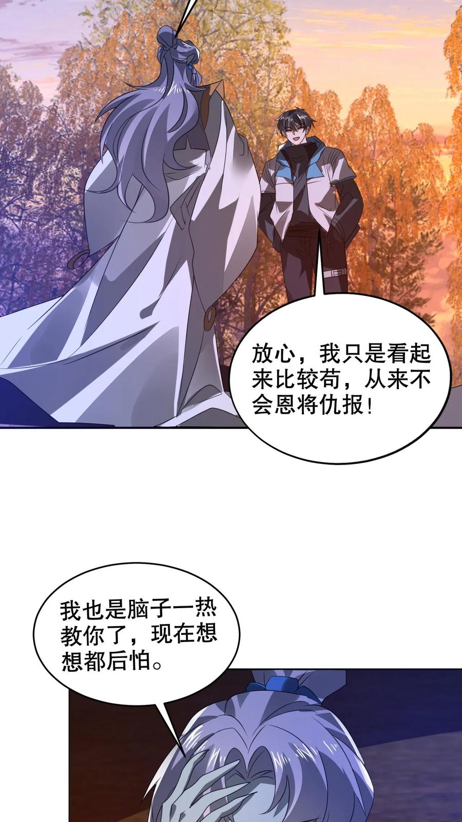 《空间系老六，末世先囤一万吨猪肉》第285话 第五道法则 第23页