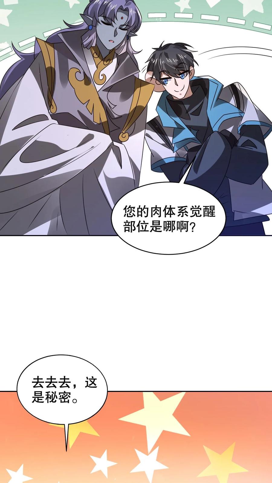 《空间系老六，末世先囤一万吨猪肉》第285话 第五道法则 第21页