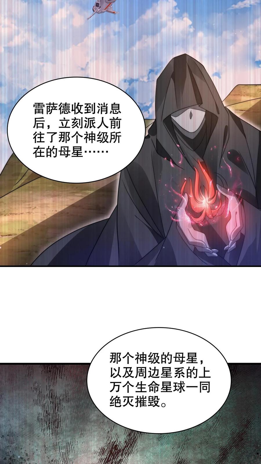 《空间系老六，末世先囤一万吨猪肉》第285话 第五道法则 第13页
