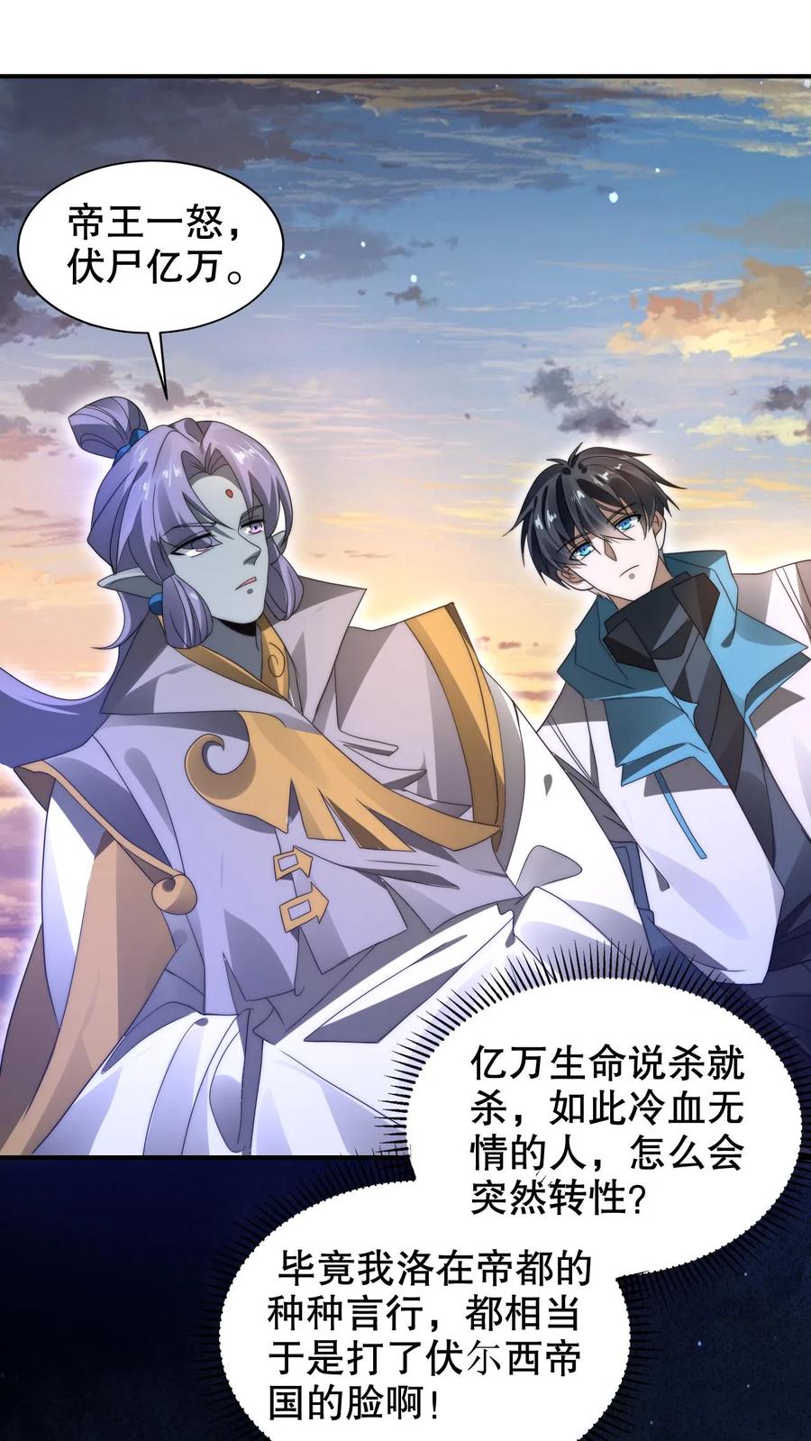 《空间系老六，末世先囤一万吨猪肉》第285话 第五道法则 第15页