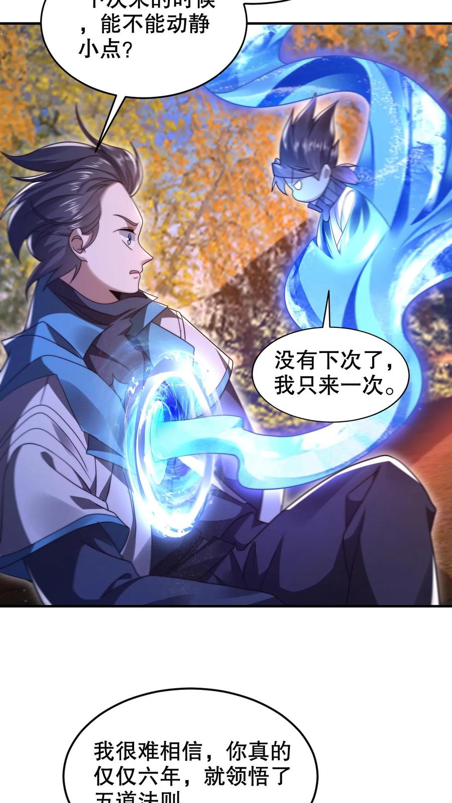 《空间系老六，末世先囤一万吨猪肉》第285话 第五道法则 第9页