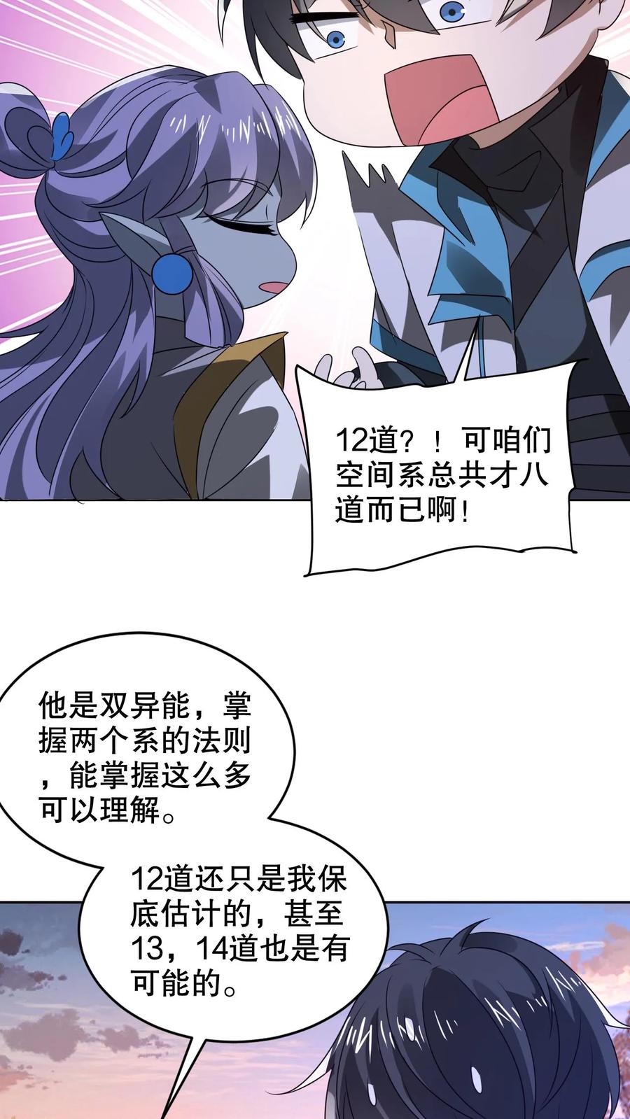 《空间系老六，末世先囤一万吨猪肉》第285话 第五道法则 第19页