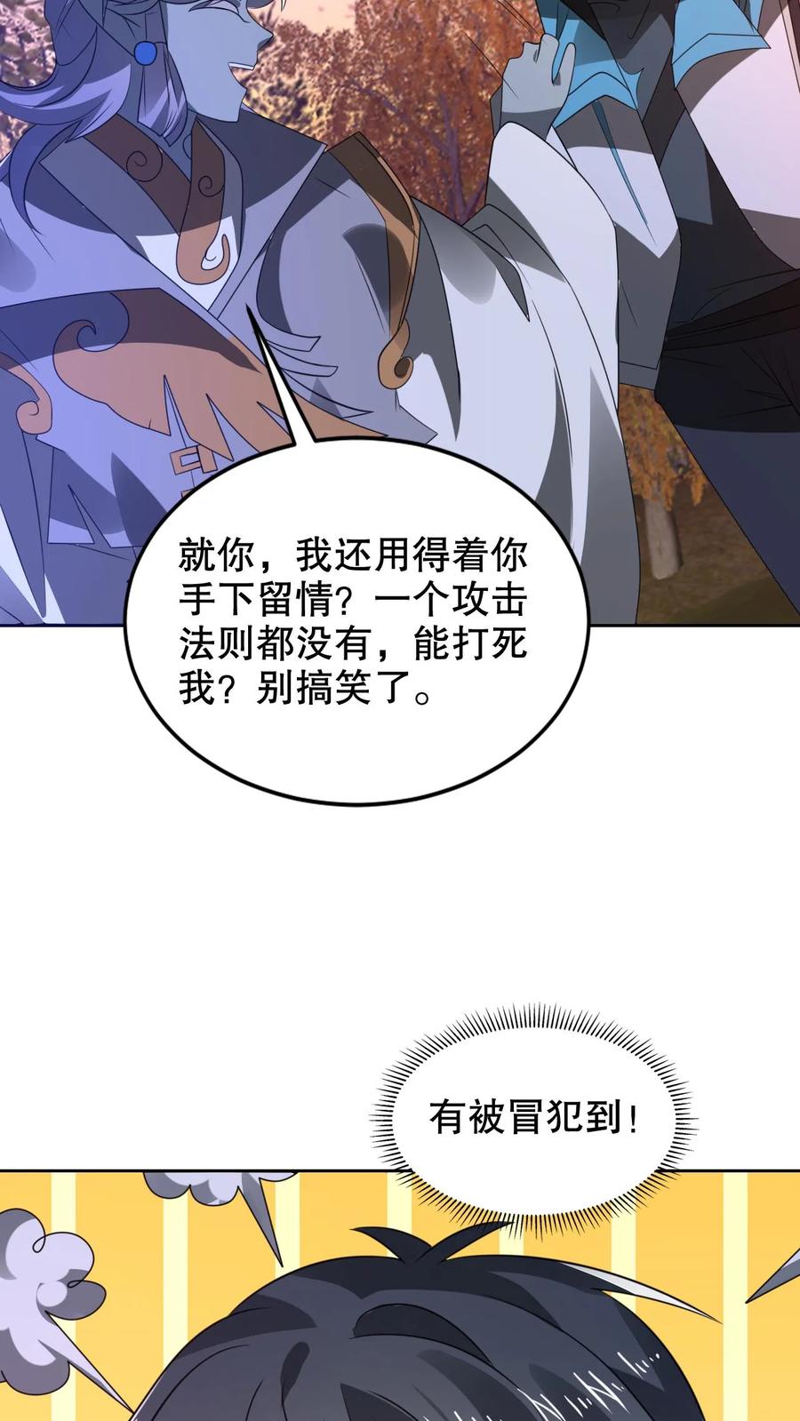 《空间系老六，末世先囤一万吨猪肉》第285话 第五道法则 第25页