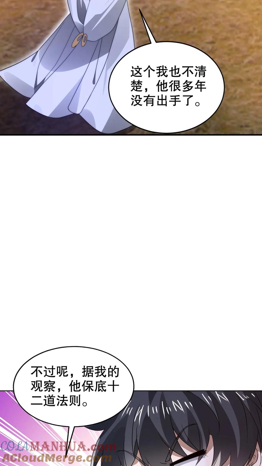 《空间系老六，末世先囤一万吨猪肉》第285话 第五道法则 第18页