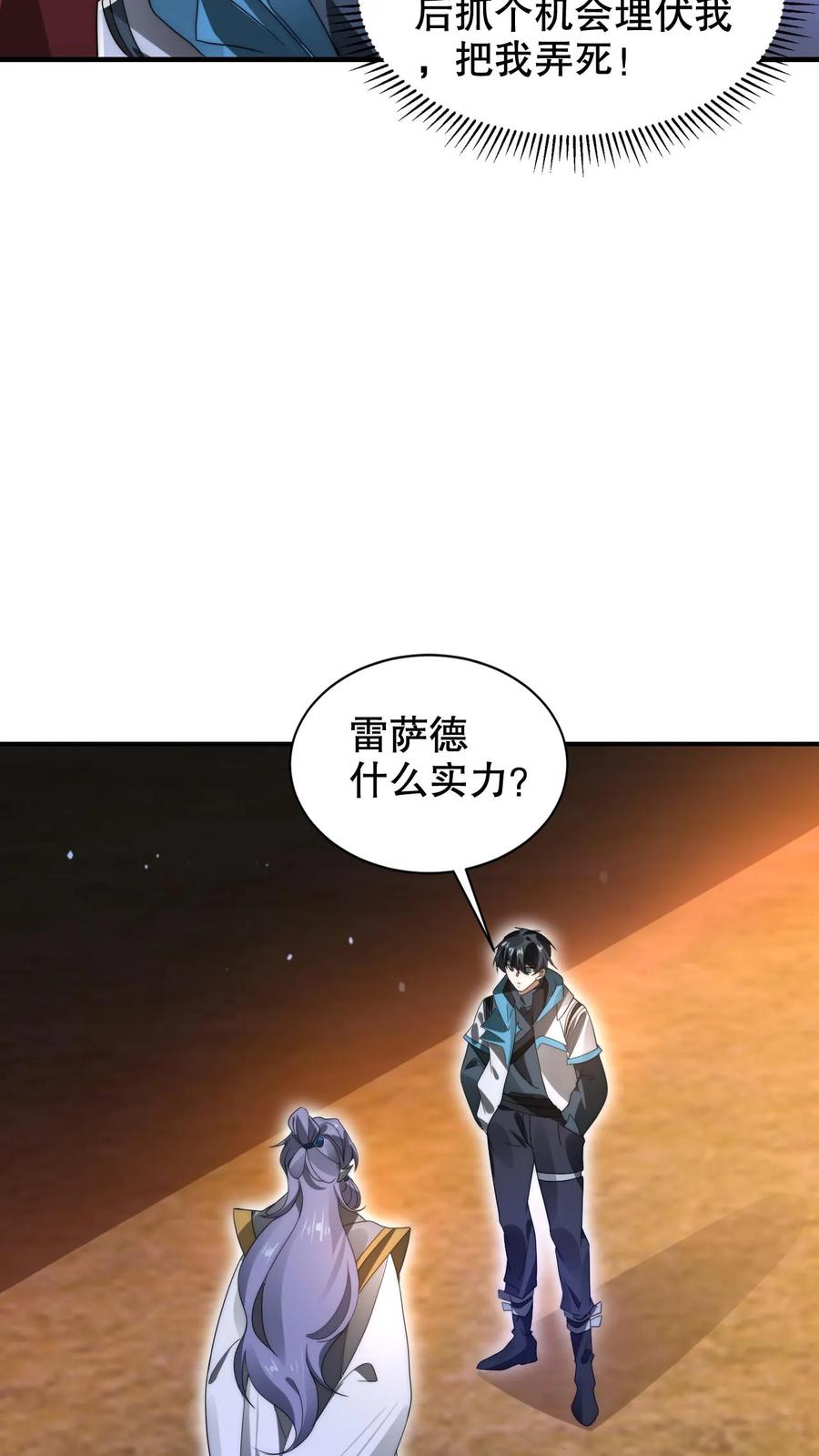 《空间系老六，末世先囤一万吨猪肉》第285话 第五道法则 第17页