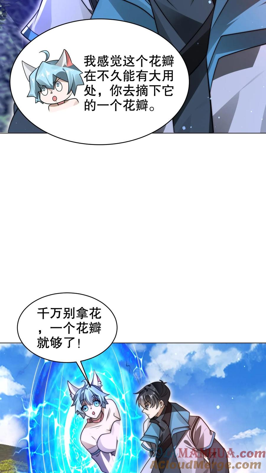 《空间系老六，末世先囤一万吨猪肉》第286话 彼岸之花 第14页