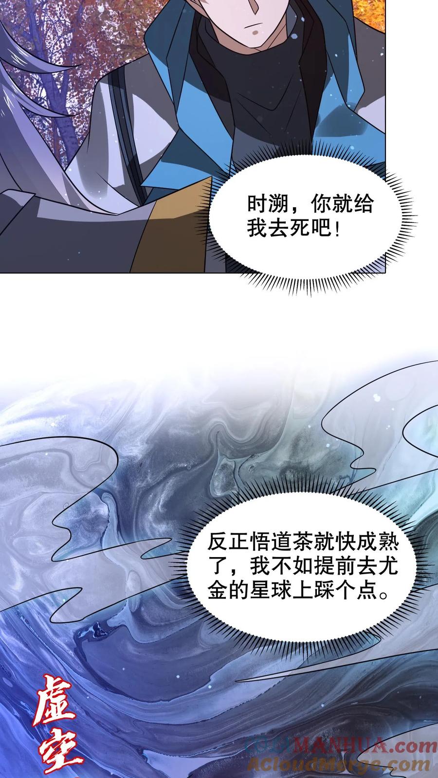 《空间系老六，末世先囤一万吨猪肉》第286话 彼岸之花 第4页