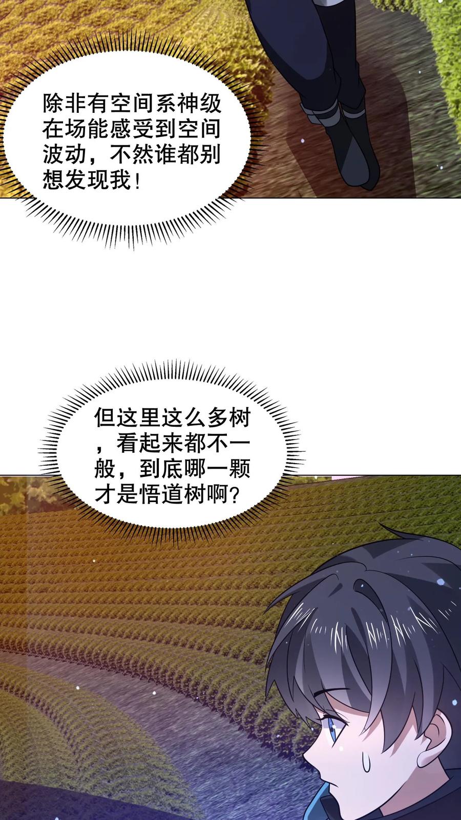 《空间系老六，末世先囤一万吨猪肉》第286话 彼岸之花 第7页
