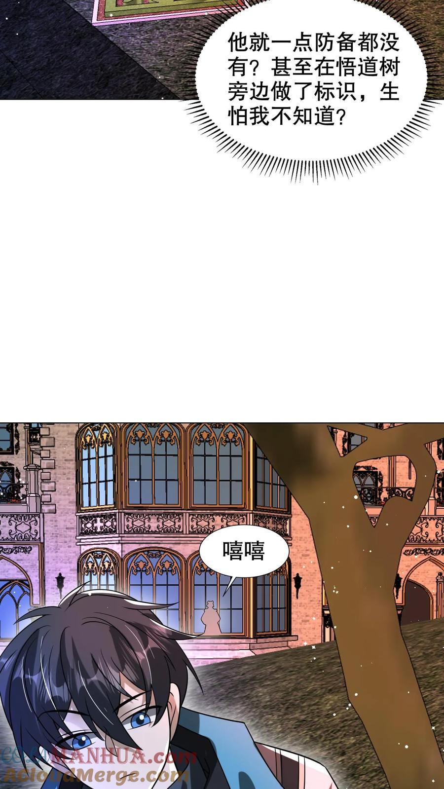 《空间系老六，末世先囤一万吨猪肉》第286话 彼岸之花 第24页