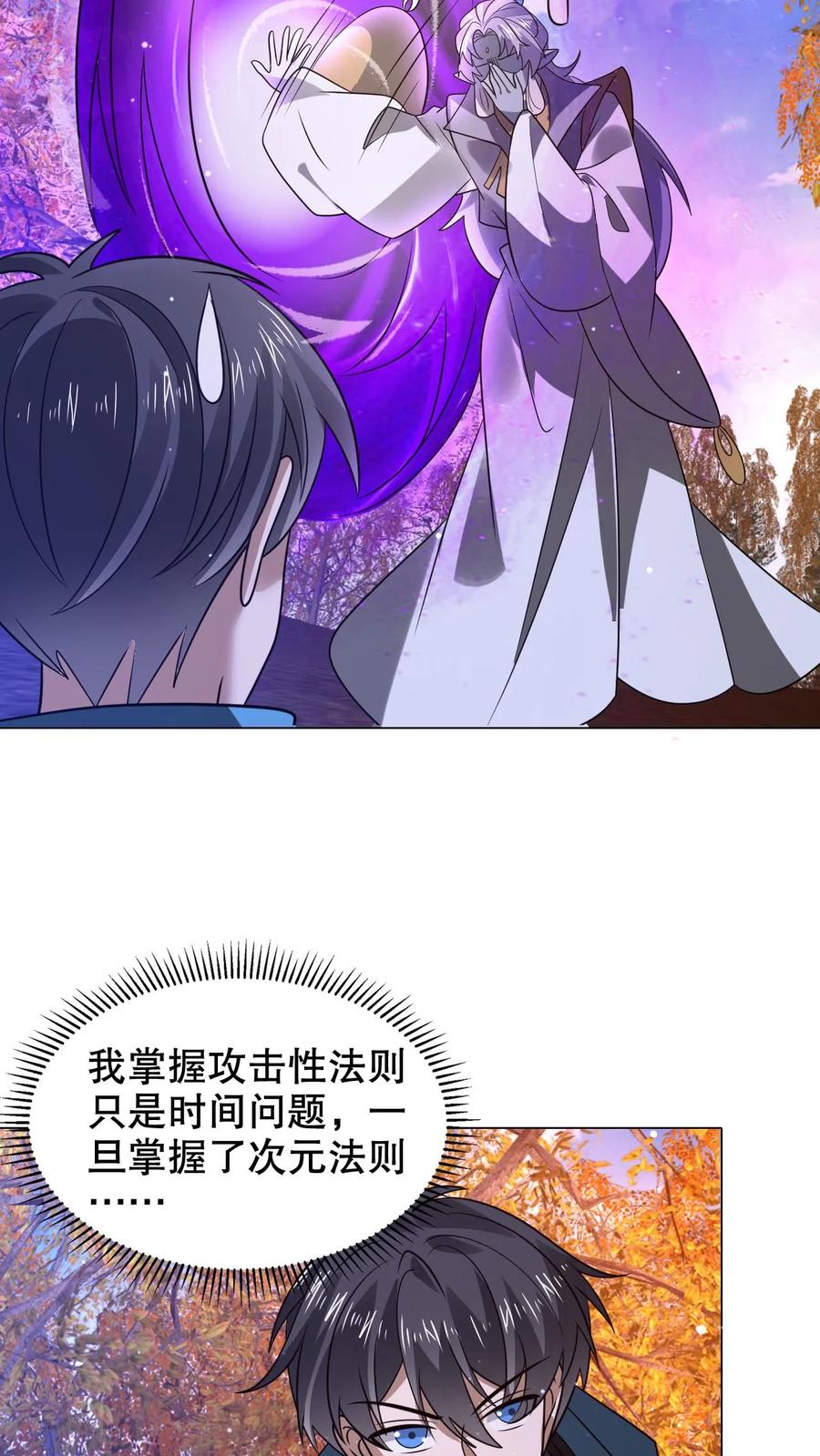 《空间系老六，末世先囤一万吨猪肉》第286话 彼岸之花 第3页