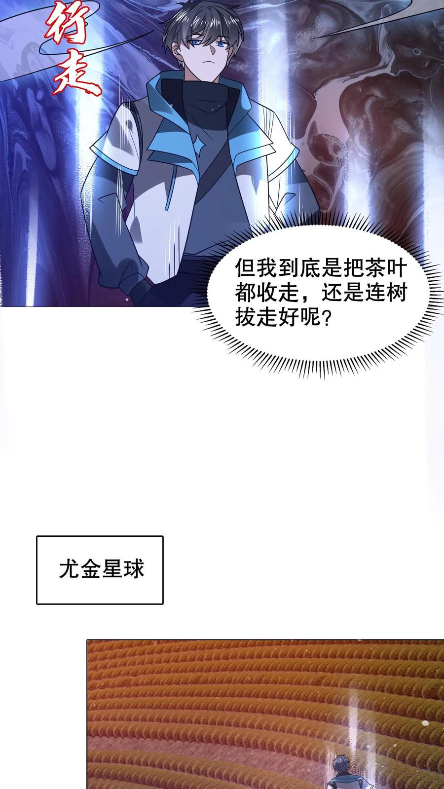 《空间系老六，末世先囤一万吨猪肉》第286话 彼岸之花 第5页