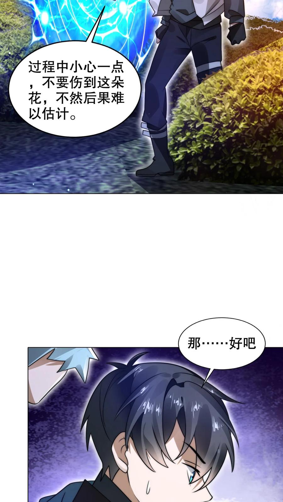 《空间系老六，末世先囤一万吨猪肉》第286话 彼岸之花 第15页