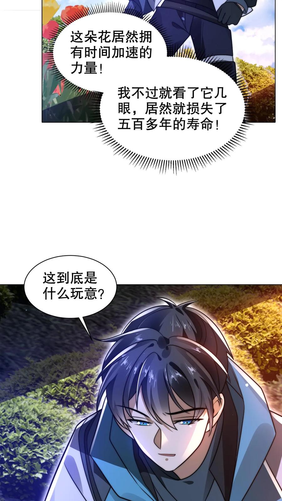 《空间系老六，末世先囤一万吨猪肉》第286话 彼岸之花 第13页