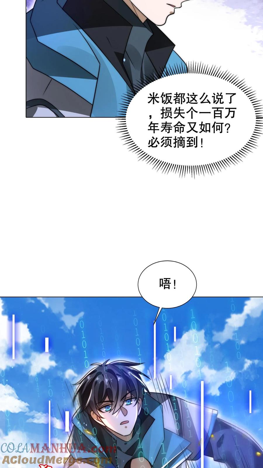 《空间系老六，末世先囤一万吨猪肉》第286话 彼岸之花 第16页