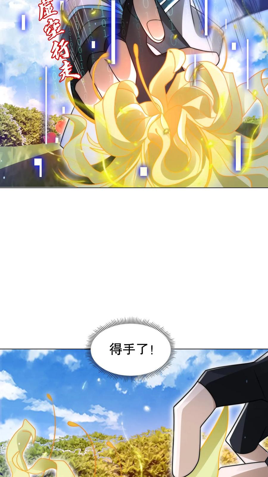 《空间系老六，末世先囤一万吨猪肉》第286话 彼岸之花 第17页