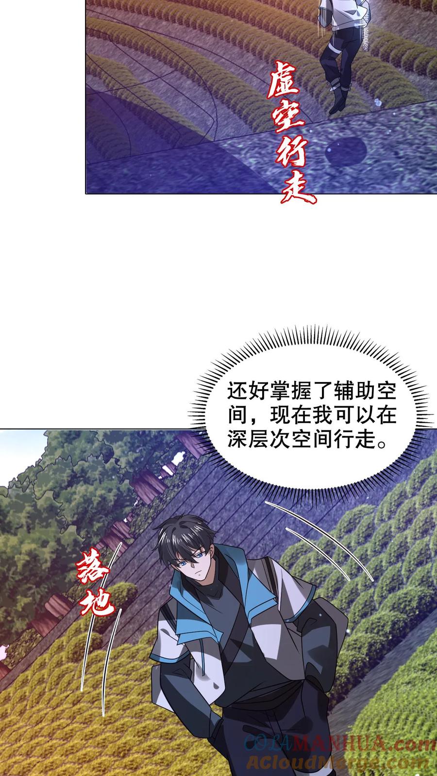 《空间系老六，末世先囤一万吨猪肉》第286话 彼岸之花 第6页