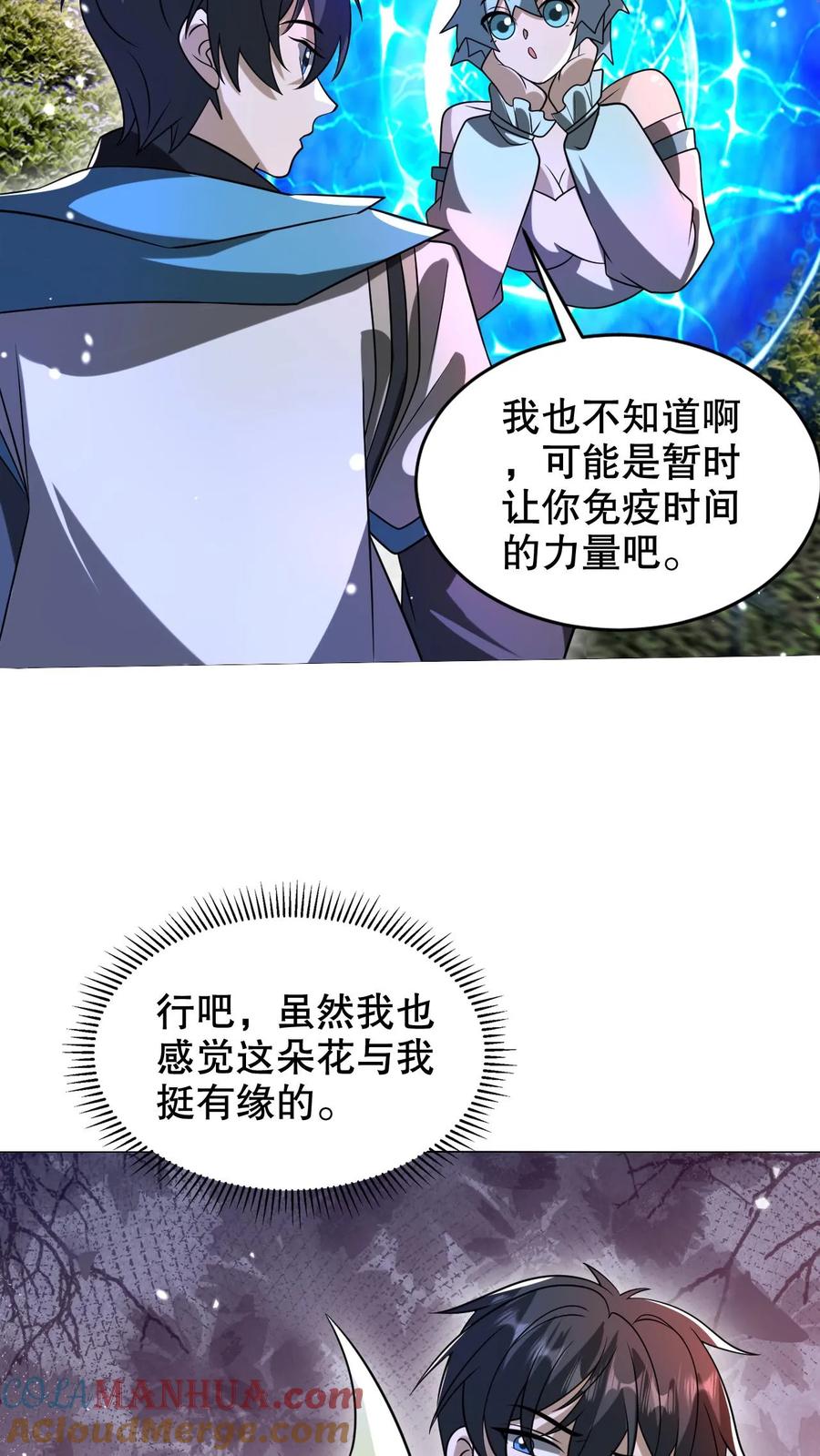 《空间系老六，末世先囤一万吨猪肉》第286话 彼岸之花 第20页