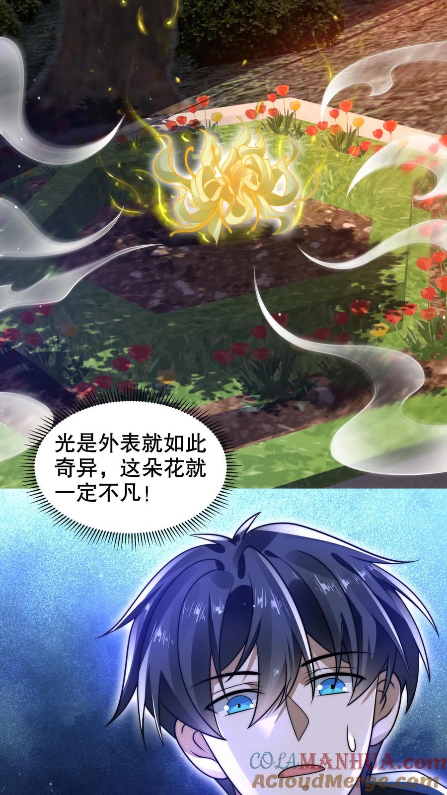 《空间系老六，末世先囤一万吨猪肉》第286话 彼岸之花 第10页