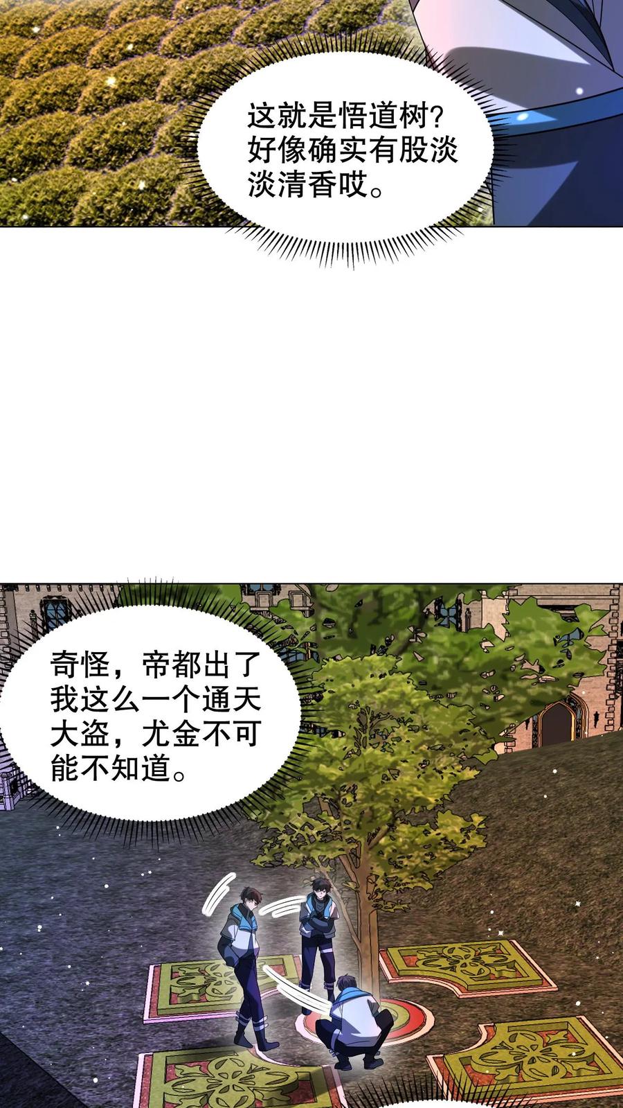 《空间系老六，末世先囤一万吨猪肉》第286话 彼岸之花 第23页