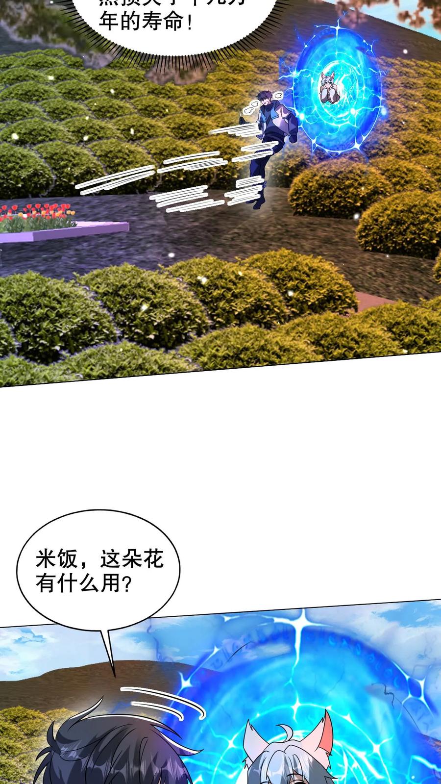 《空间系老六，末世先囤一万吨猪肉》第286话 彼岸之花 第19页