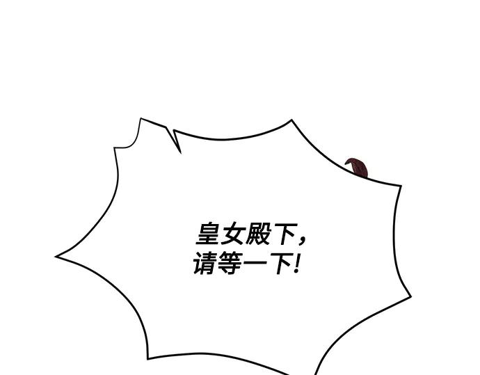 《黑暗皇女：雅什泰洛迪》第34话 第244页