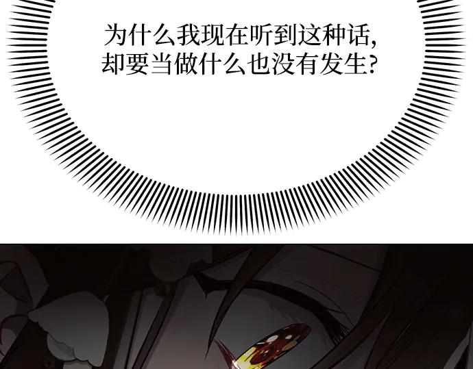 《黑暗皇女：雅什泰洛迪》第34话 第259页