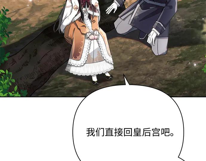 《黑暗皇女：雅什泰洛迪》第35话 第38页