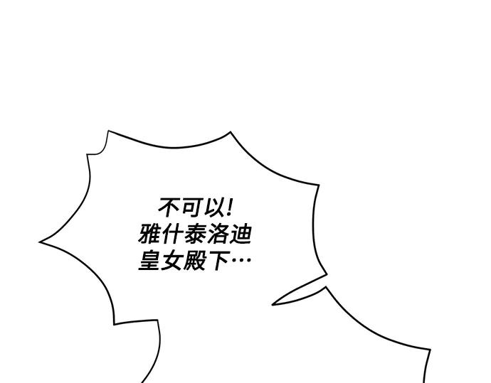 《黑暗皇女：雅什泰洛迪》第35话 第160页