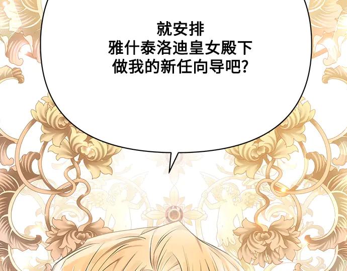 《黑暗皇女：雅什泰洛迪》第35话 第151页
