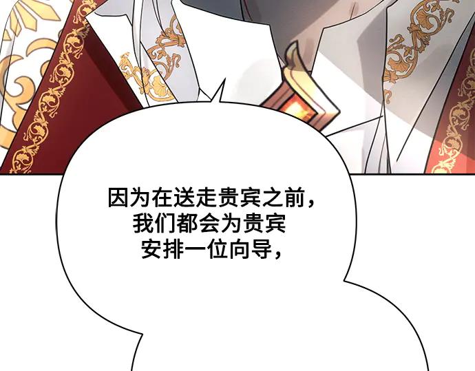 《黑暗皇女：雅什泰洛迪》第35话 第143页