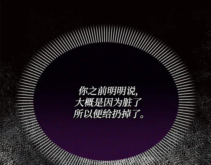 《黑暗皇女：雅什泰洛迪》第35话 第18页