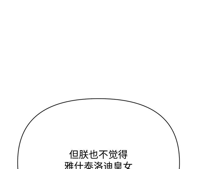 《黑暗皇女：雅什泰洛迪》第35话 第187页