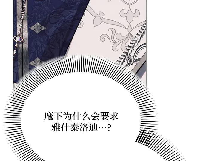 《黑暗皇女：雅什泰洛迪》第35话 第226页