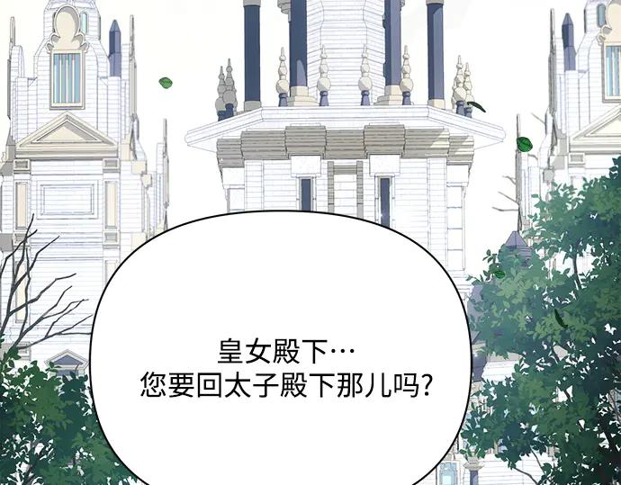 《黑暗皇女：雅什泰洛迪》第35话 第56页